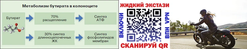 Бутират жидкий экстази  закладка  Поронайск 